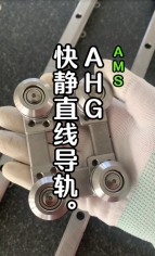 AHG快靜直線導軌